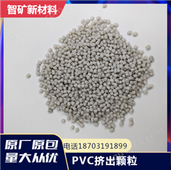 2023新货pvc塑料颗粒 60度塑胶颗粒 厂家供应现货