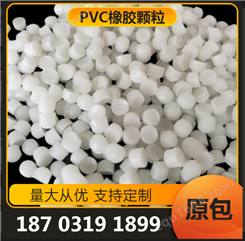 环保再生PVC塑料颗粒生产 透明弹性体颗粒 原厂原包