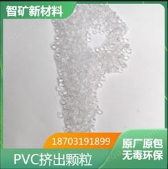 汽车装饰条颗粒 PVC透明粒子 TPV9511-50 塑胶环保母料 现货速发