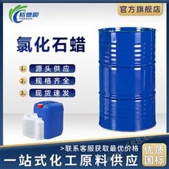 氯化石蜡63449-39-8阻燃剂增塑剂工业级国标200公斤/桶