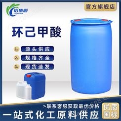 环己甲酸99%含量工业级国标200公斤/桶硫化橡胶增容剂98-89-5