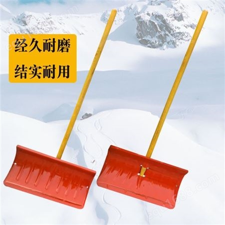 扫雪铲高度可自由调节 工厂直营铁除雪铲 可折叠推雪板