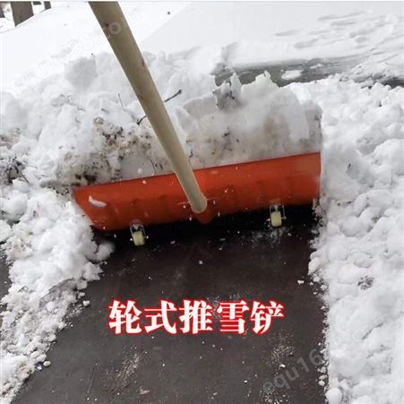 MJJX789 推铲推雪板 除雪设备 破冰铲 路面积雪清扫除雪