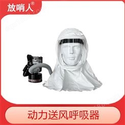 放哨人FSR0105A头罩款动力送风呼吸器 工业用便携