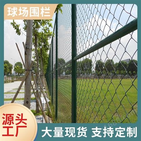 球场防护网体育场护栏网勾花网围栏网围网专用