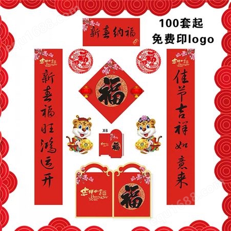 虎年春节现货春联 烫金广告定制福字 创意对联礼盒套装加印LOGO