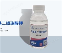 亚氨基二琥珀酸钾-IDS-K