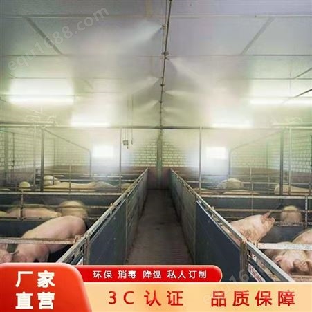 养殖场羊圈猪圈 牛圈养鸡场雾化消毒机  通道消毒 消毒设备