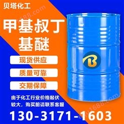 工业级 甲基叔丁基醚 汽油添加剂 贝塔化工高含量99%
