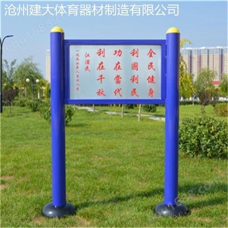 沧州建大体育 公园健身路径 告示牌 生产厂家批发大量库存