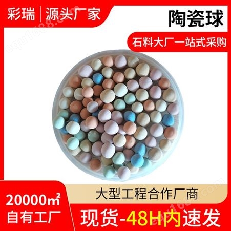 陶瓷球 麦饭石矿化球彩色陶粒 净水滤料用电气石球