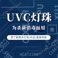 UVC深紫外产品定制 led灯珠封装 食品包装杀菌