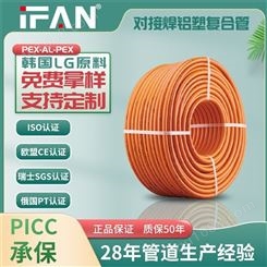 亿帆ifan对焊铝塑管 PEX铝塑管交联材料对焊接铝层地暖管热水管道