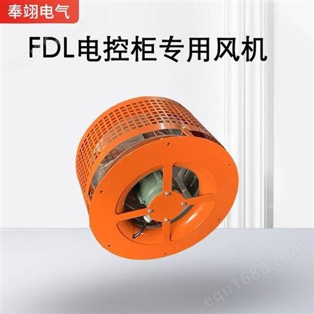 FDL-6a 1.1KW电控柜 0.75KW柜顶冷却风机 FDL-4C电控柜 风机