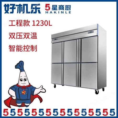 四门冷柜商用 5星商厨 商用四门冰柜 商用冷柜四门