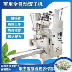 商用全自动大中小型水饺机包饺子机器混沌锅贴蒸饺神器
