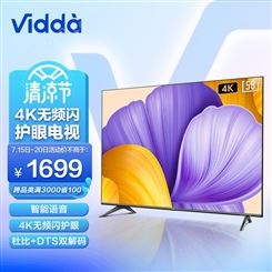 海信 Vidda 58V1F-R 58英寸 4K超高清 超薄全面屏电视 智慧屏 教
