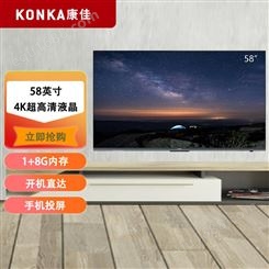 康佳（KONKA）T58 58英寸 高清4K网络智能 液晶电视 手机投屏