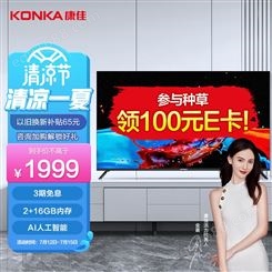 康佳电视 65G5U-J 65英寸 4K超高清全面屏 智慧屏 AI人工智能语音