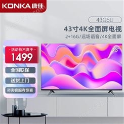 康佳电视 43G5U 43英寸 远场语音声控4K超高清全面屏2+16GB智慧屏