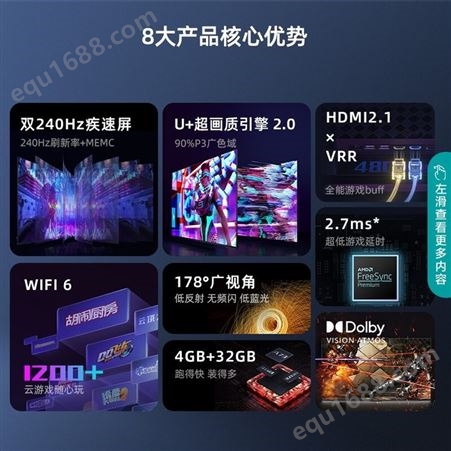 海信游戏电视Ace 2023款 65英寸240Hz高刷 HDMI2.1 4+32GB 4K超薄