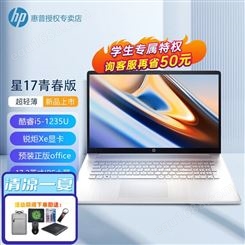 惠普（HP） 2022款 小欧HP星17青春版 17.3英寸IPS大屏手提办公商