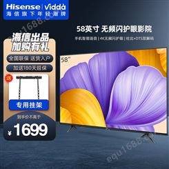 海信Vidda 58英寸 4K超高清HDR 智慧语音 纤薄无边 全面屏 液晶电