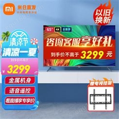 小米（MI）电视65英寸 4k超高清屏智能网络WiFi液晶平板电视机家