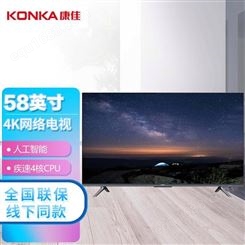 康佳（KONKA）T58 58英寸高清4K网络智能 液晶电视 高性能娱乐智