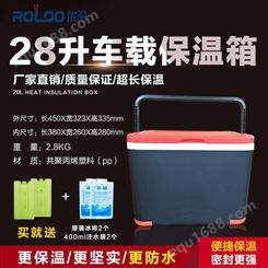 ROLOO优冷28L保温箱商用冷藏箱外卖送餐车载家用海钓食品保冷