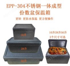 EPP不锈钢一体成型份数盆保温箱 epp水果海鲜运输冷链箱