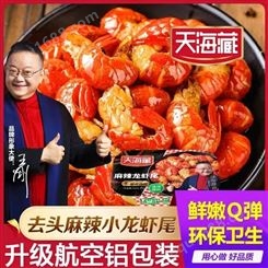 天海藏麻辣小龙虾尾虾球250g*7盒装香辣水产熟食冷冻生鲜加性价高