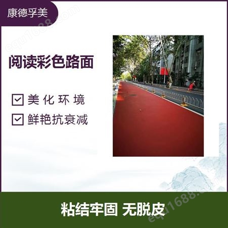 彩色路面景观步道设计 体现城市的特色 使用天然彩色防滑石料