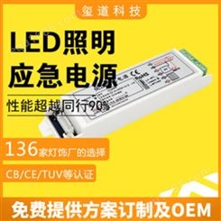玺道LED消防应急电源_低压应急电源3-10W全功率应急