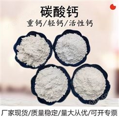 碳酸钙 白度高 细度高 橡胶填料 冶金工业钙粉 睿昊矿产