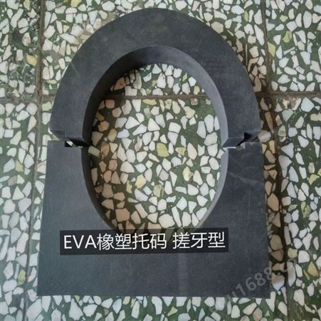 DN20-1200mm定制EVA 橡塑木托批发