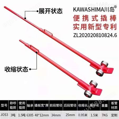 川岛KAWASHIMA QSY2T便携式撬棍可移动撬棒起升移运器