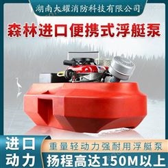 森林消防高扬程高压浮艇泵 可串联接力 高性 防水