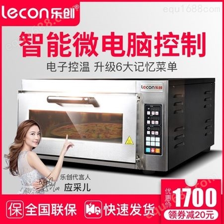 Lecon/乐创 烤箱商用 烤炉单层蛋糕面包大烘炉微电脑电烤箱一层披萨烤箱