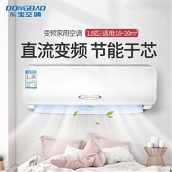 东宝DONGBAO 变频大1.5匹冷暖壁挂式家用空调挂机节能省电*