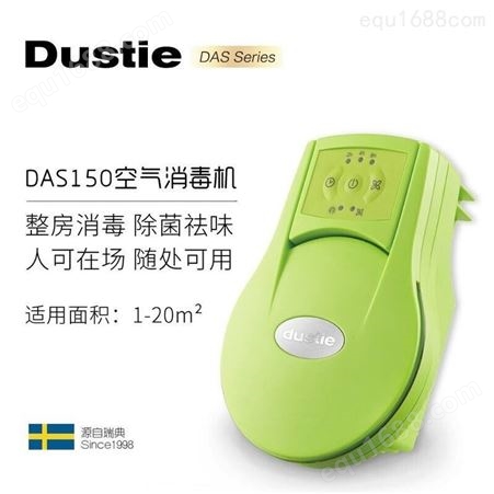 空气净化器 瑞典dustie达氏 DAS150  家用小型紫外线消毒机 卫生间浴室厨房除菌祛味消毒适用 包邮