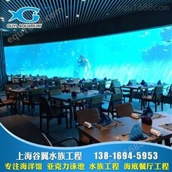 承接商业综合体水族馆工程 海洋餐厅施工  大型鱼缸定制