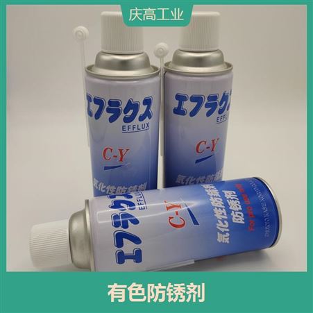 C-Y气化性防锈剂  中京化成防锈剂 模具防锈剂