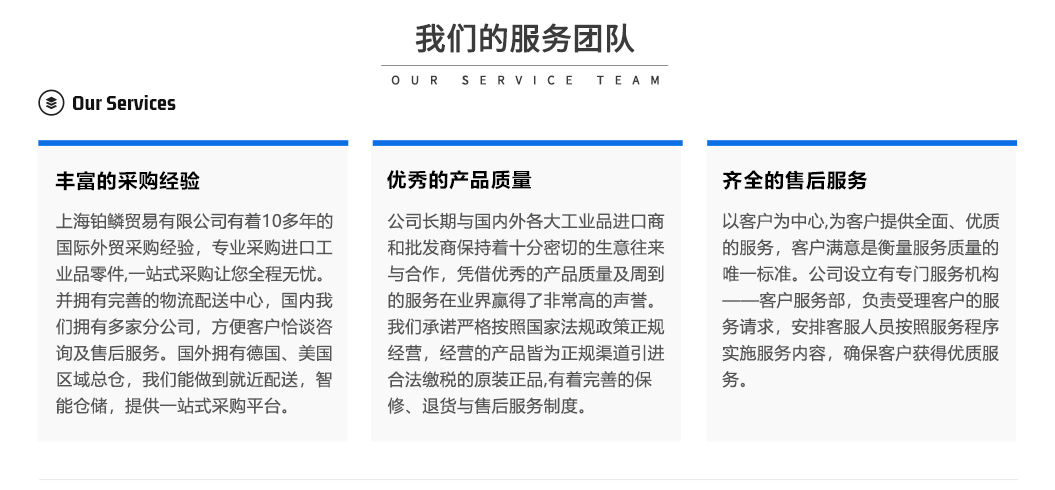 上海铂鳞贸易有限公司-我们的团队